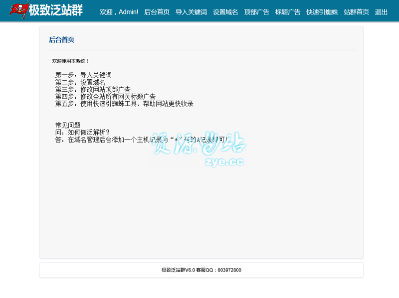 站群建站系统