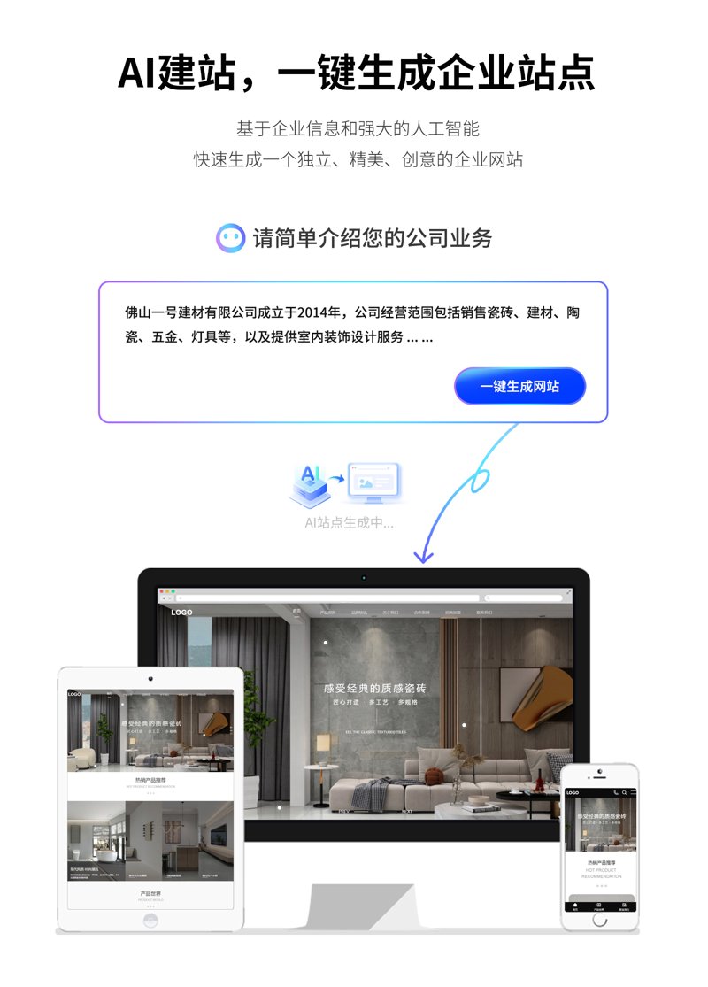 AI批量建站